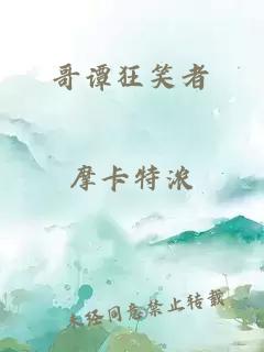哥谭狂笑者