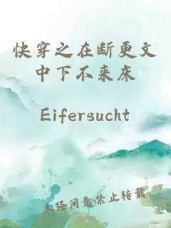 快穿之在断更文中下不来床