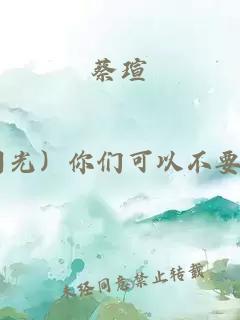 蔡瑄