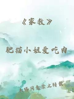 《家教》
