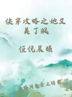 快穿攻略之她又美了飒
