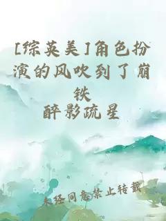 [综英美]角色扮演的风吹到了崩铁