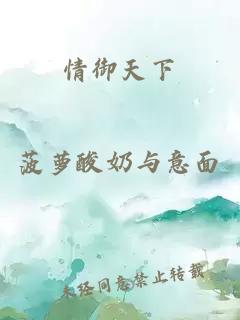 情御天下
