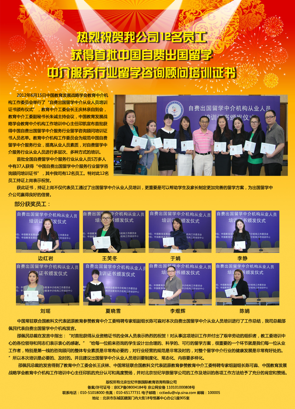 庆祝我公司12名员工获得首批中国自费出国留学中介服务行业留学咨询顾问证书