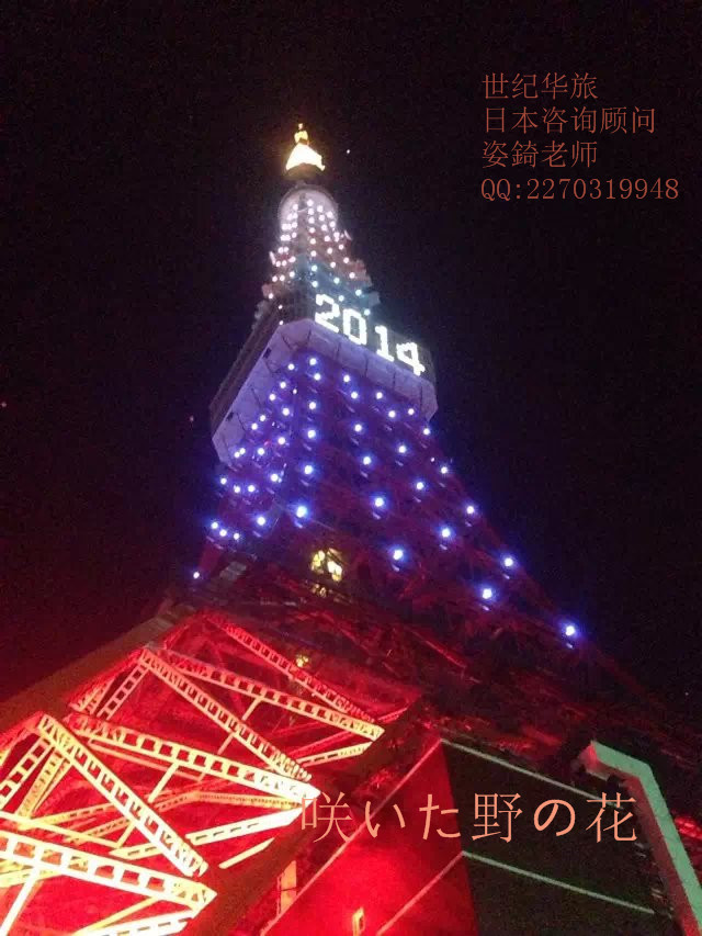 新年祝福语,东京塔