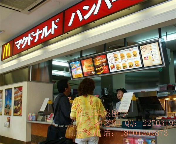 日本麦当劳  日本留学