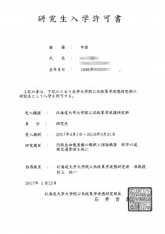 王同学申请到北海道大学的研究生
